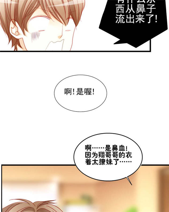 第6章：王子大作战21