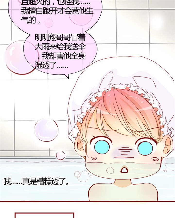 第8章：是我不好12