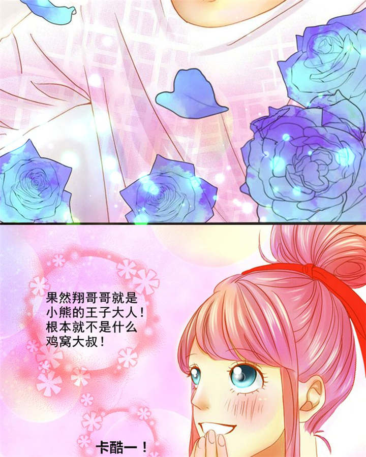 第4章：翔哥哥又帅了15