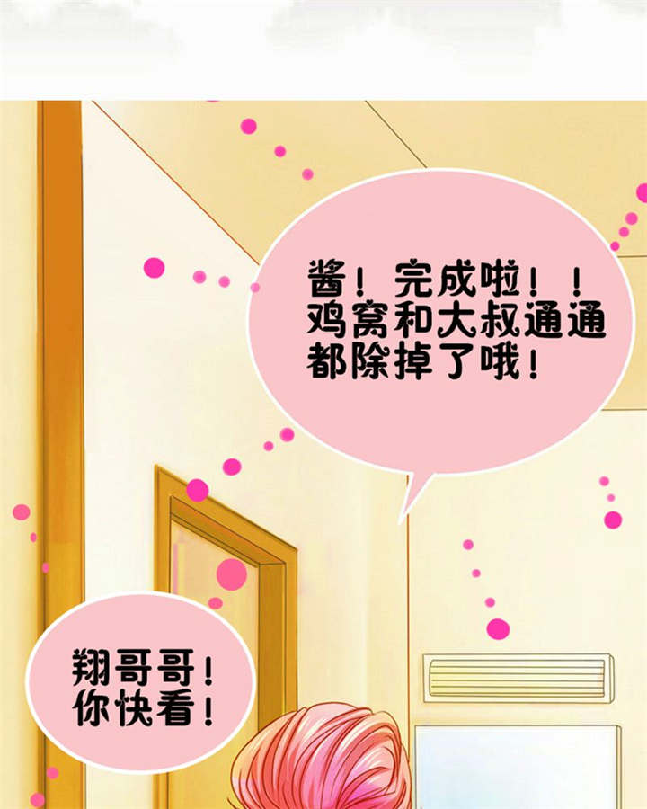 第4章：翔哥哥又帅了11