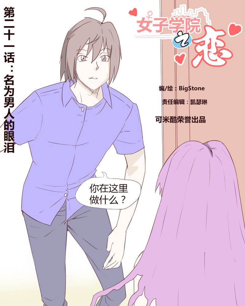 第21章：名为男人的眼泪0