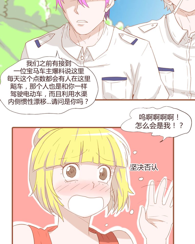 第19章：飙车的后果3
