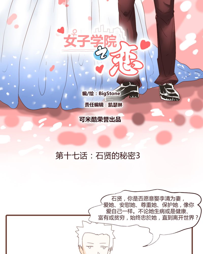第17章：石贤的秘密（3）1