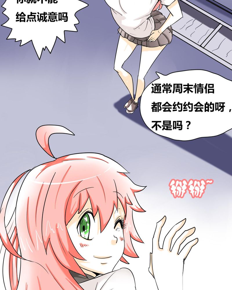 第2章：准备约会14