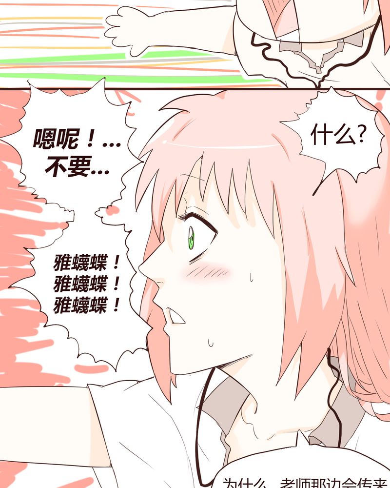 第14章：突然的告白29