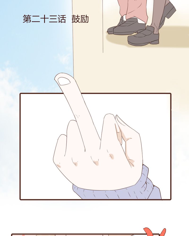 第23章：鼓励1