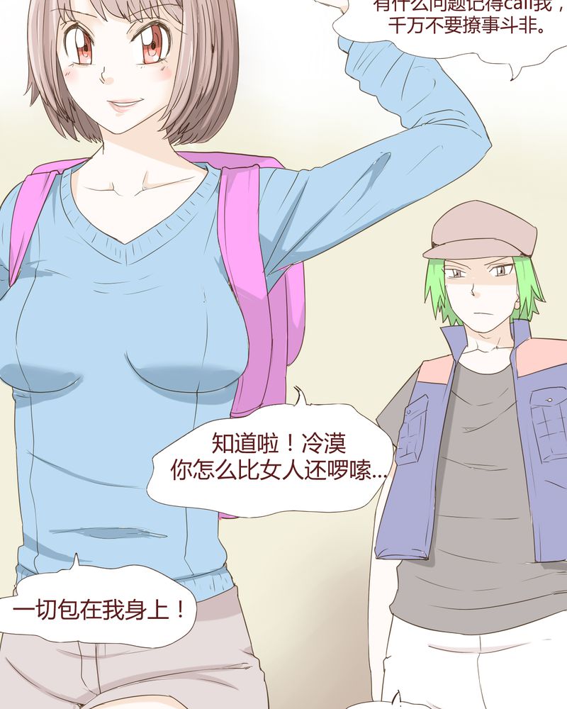 第21章：名为男人的眼泪29