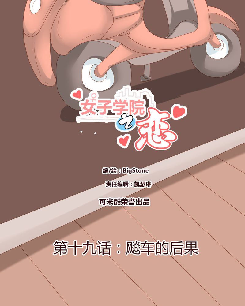 第19章：飙车的后果1