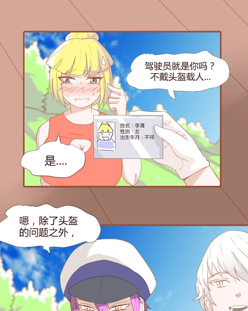 第19章：飙车的后果2