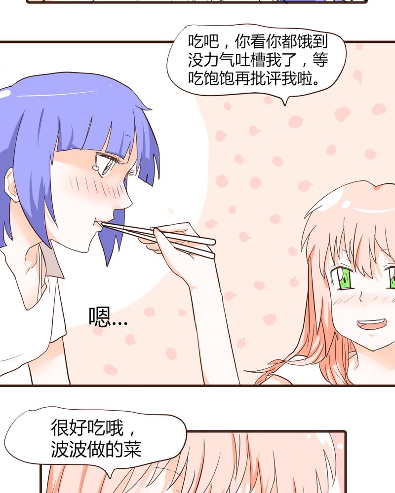 第13章：波波的故事（3）22