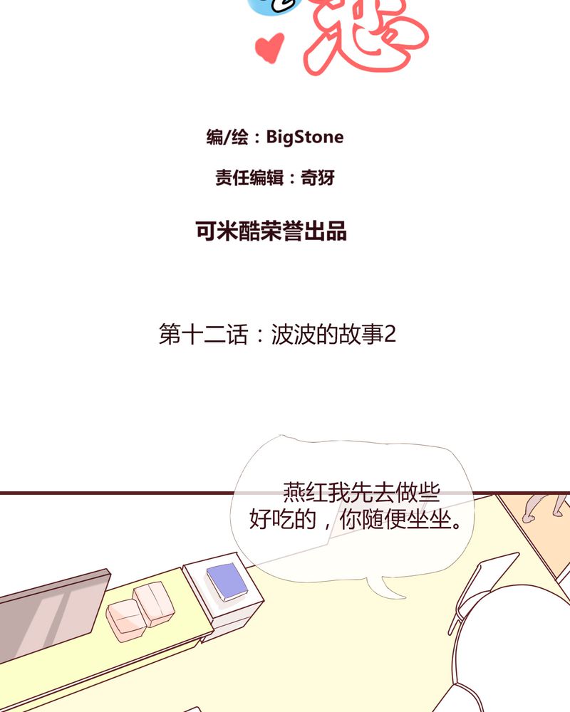 第12章：波波的故事（2）1