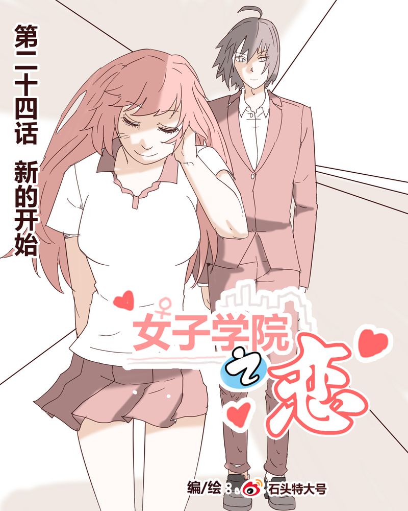 第24章：新的开始0