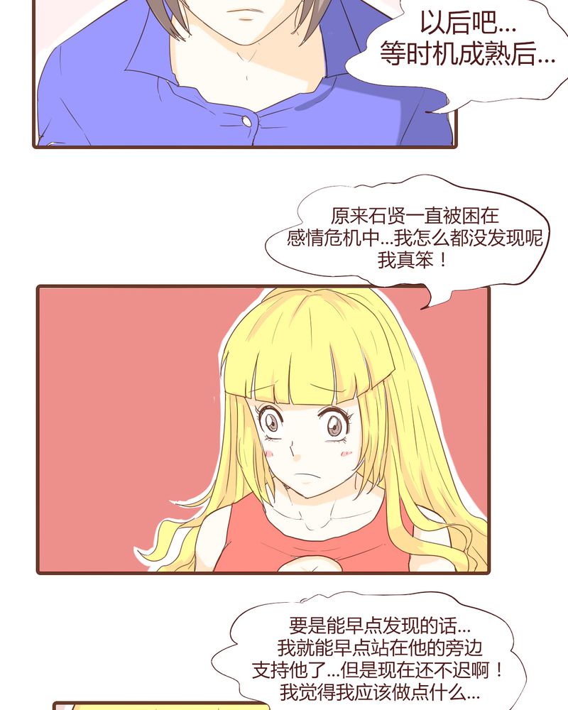 第17章：石贤的秘密（3）15