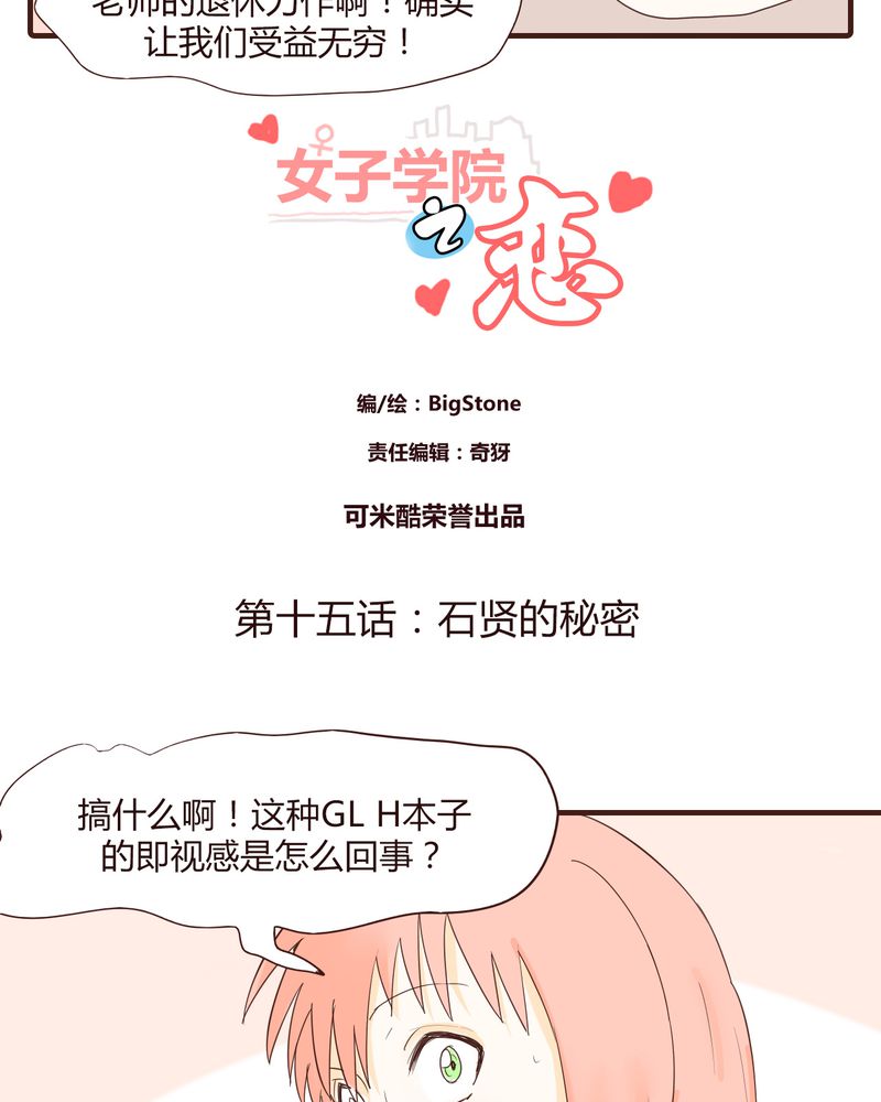 第15章：石贤的秘密（1）2