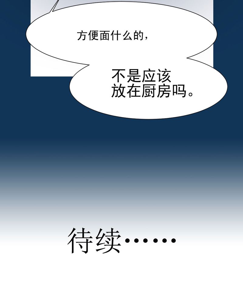 第2章：方便面神马的不是应该放在厨房吗29