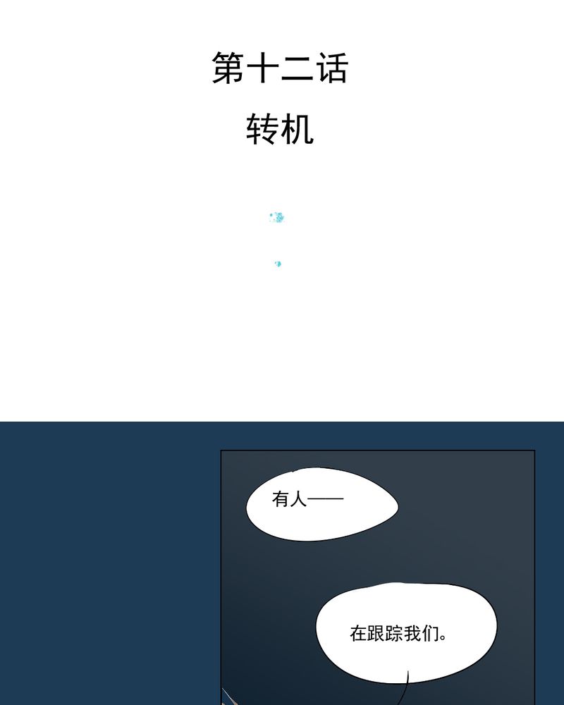 第12章：转机2