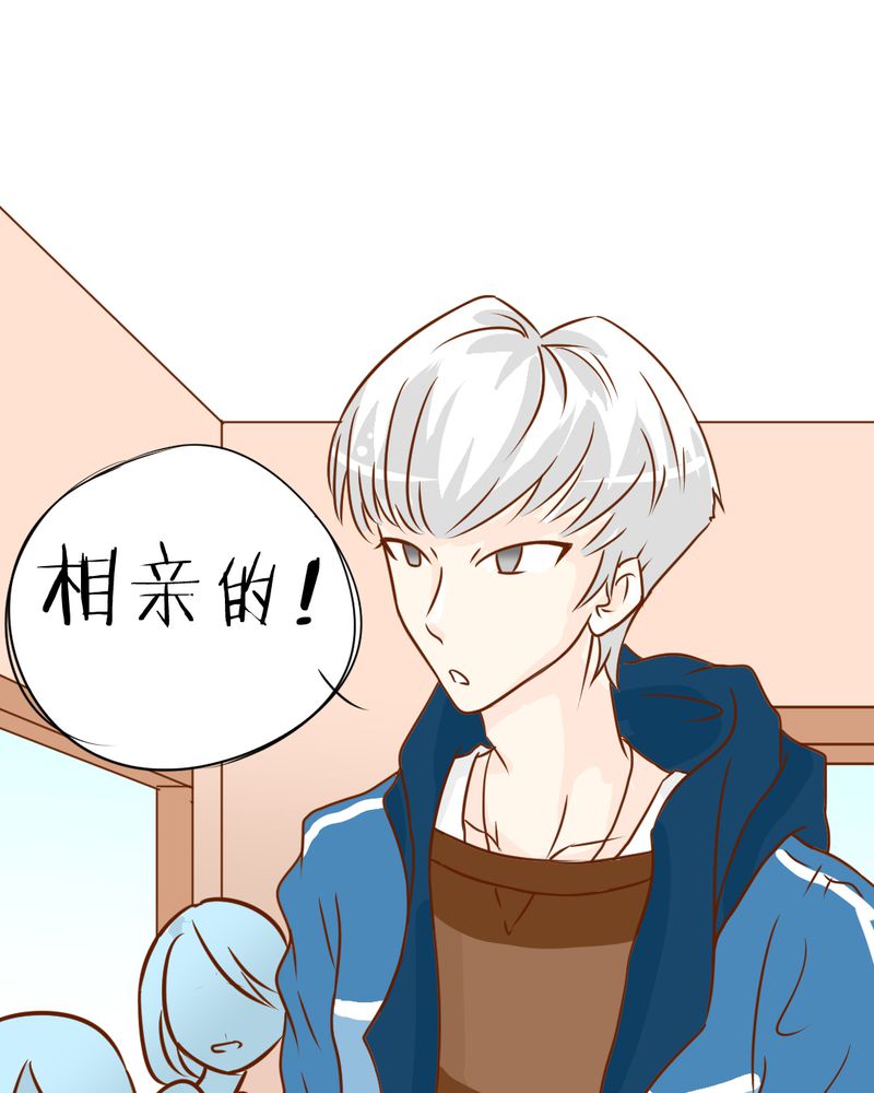 第16章：相亲16