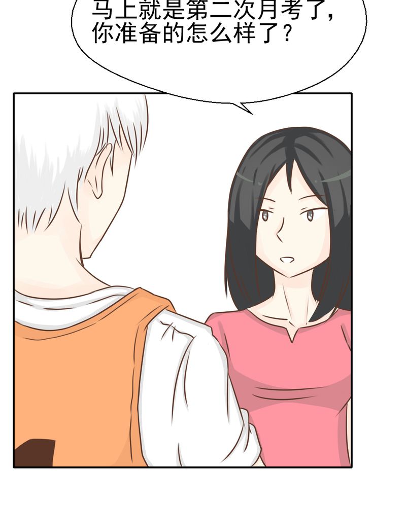 第27章：吴老师的心事25