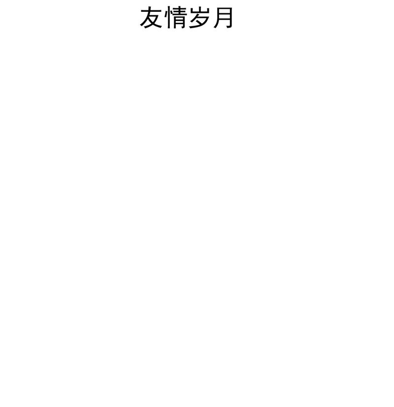 第16章：相亲55