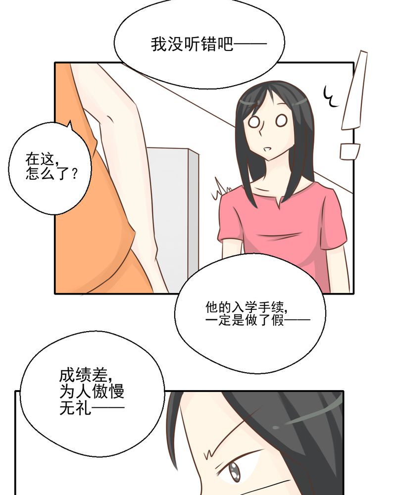 第27章：吴老师的心事27