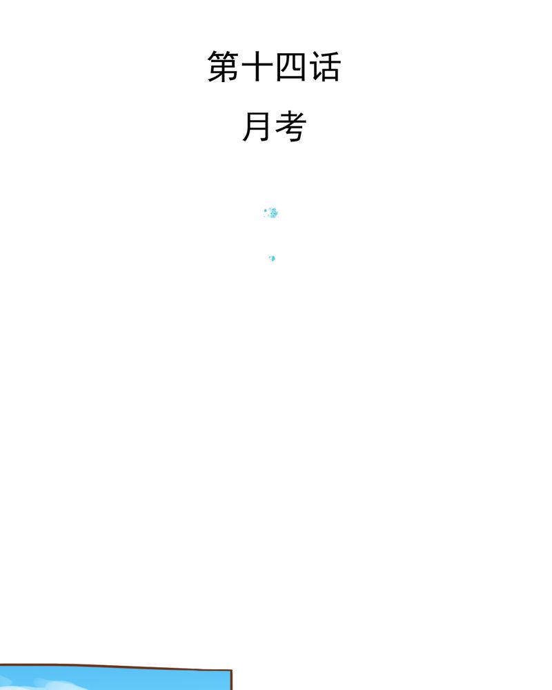 第14章：月考2