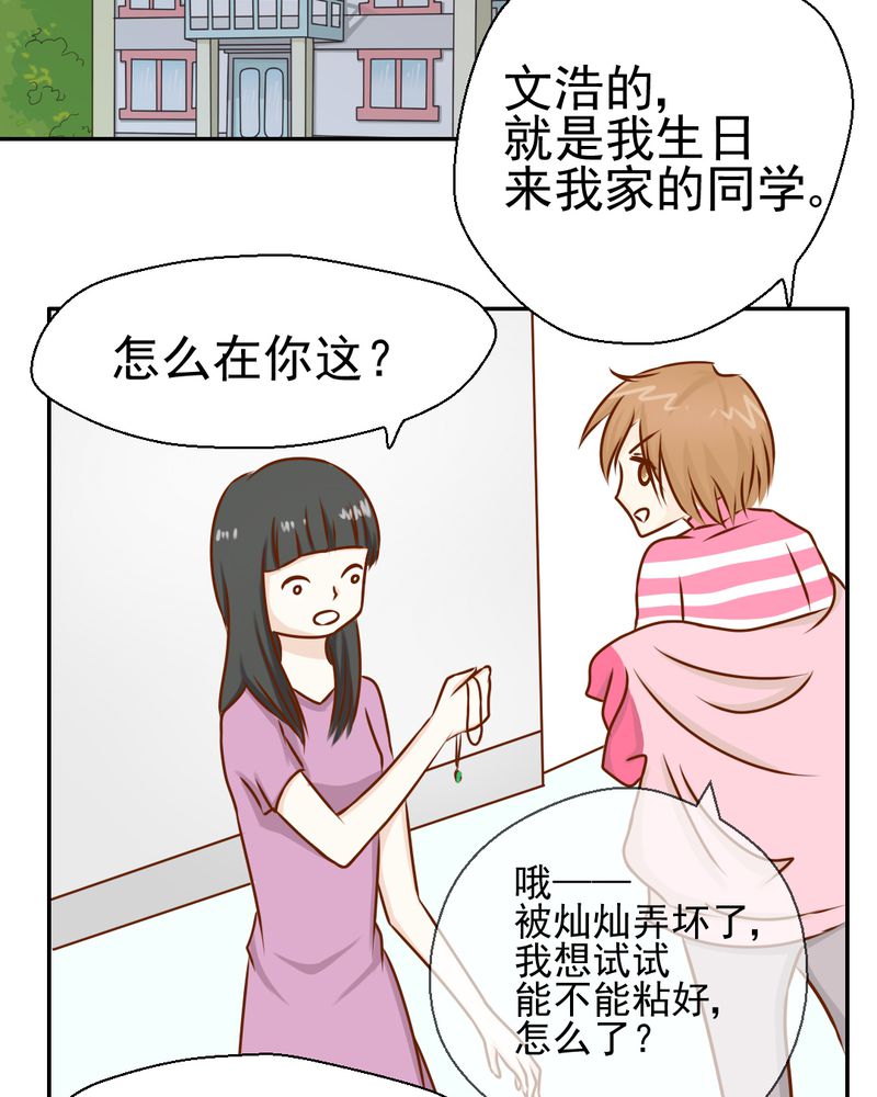 第34章：文浩的生日41