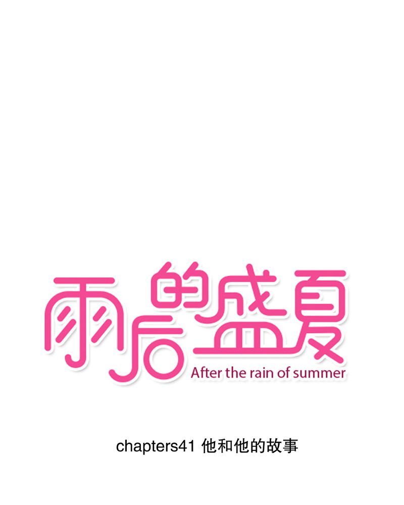 第41章：他和他的故事0