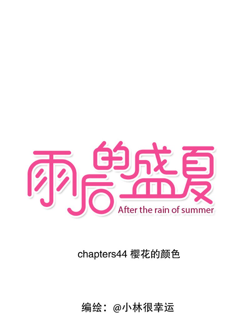 第44章：樱花的颜色0