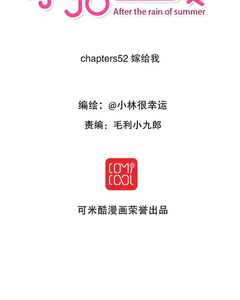 第52章：嫁给我1