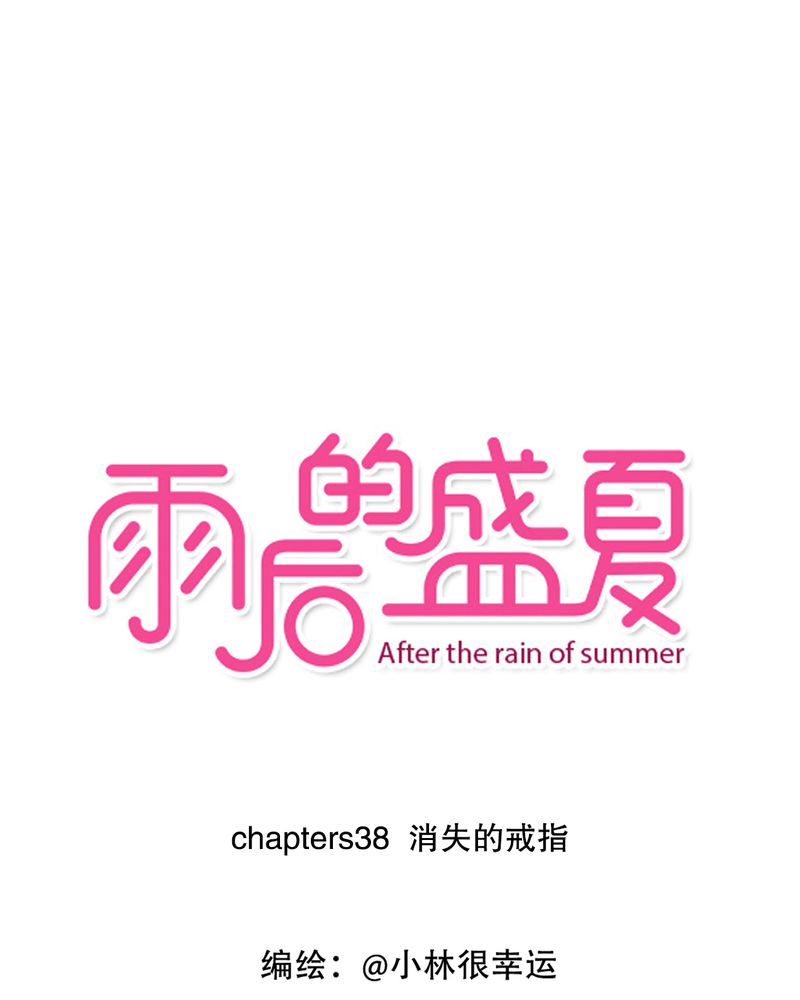 第38章：消失的戒指0