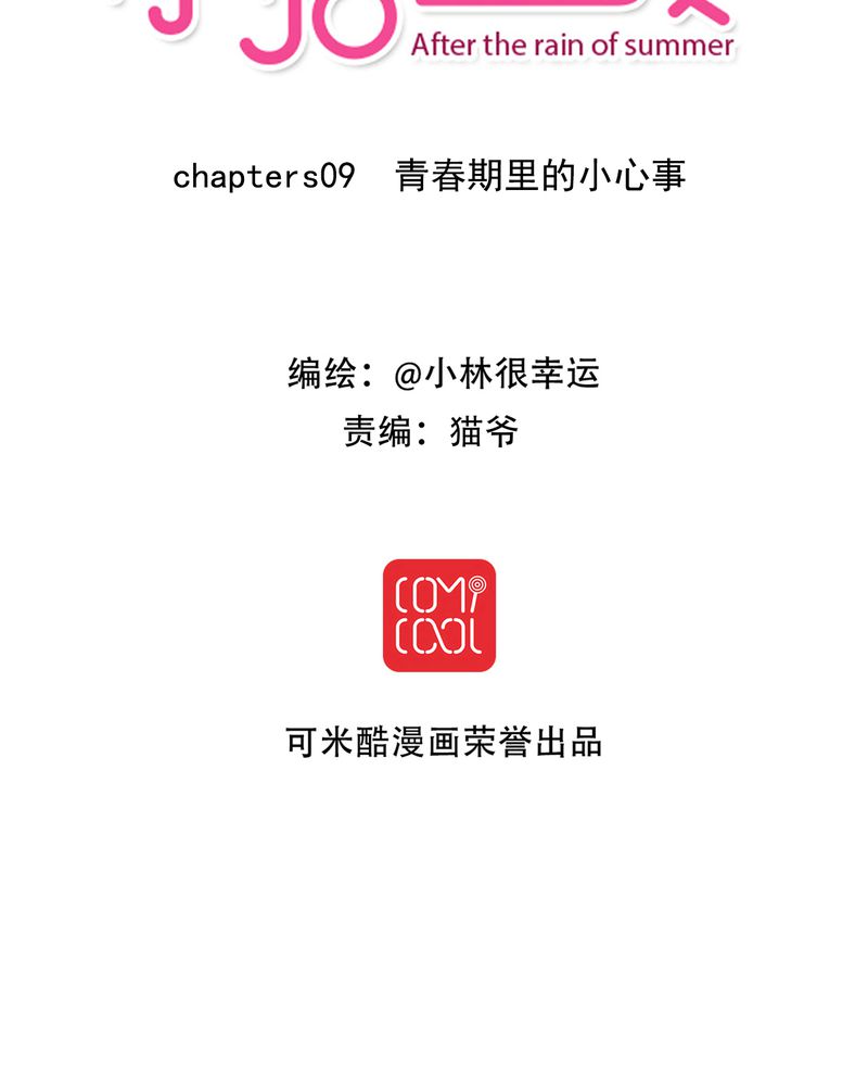 第9章：青春期里的小心事1