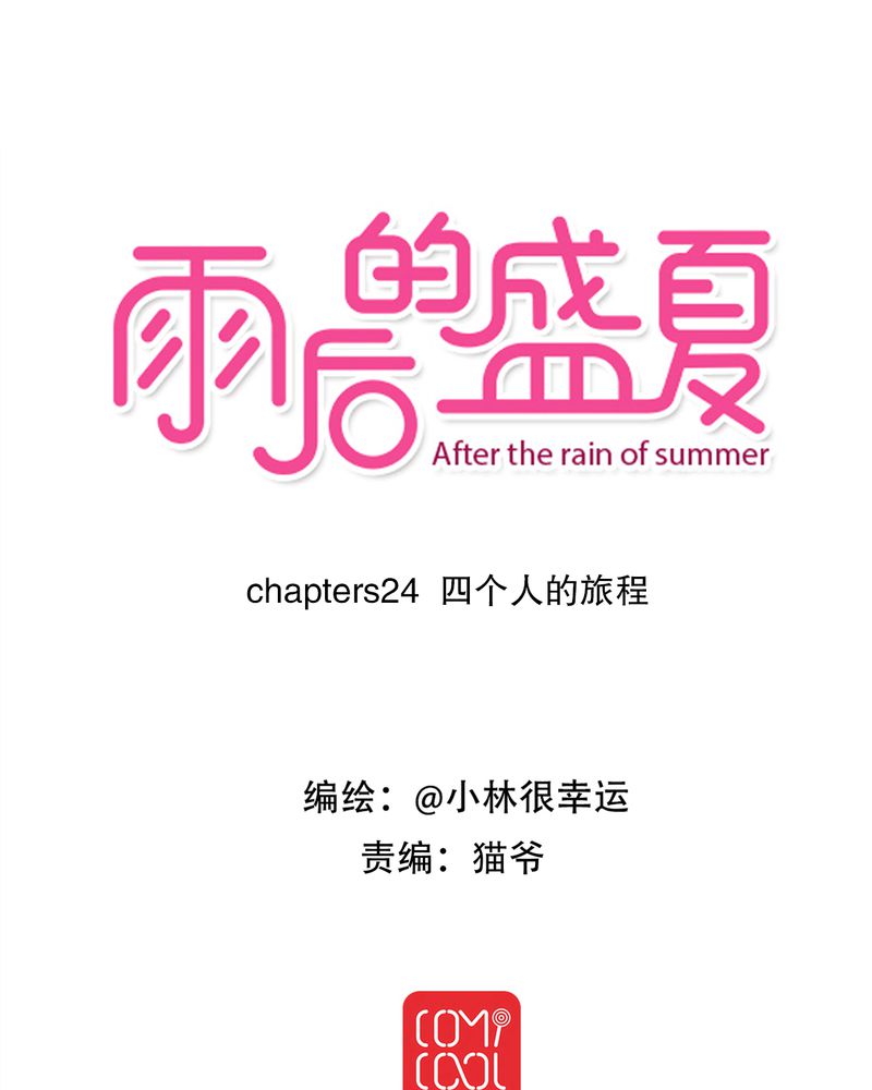第24章：四个人的旅程0