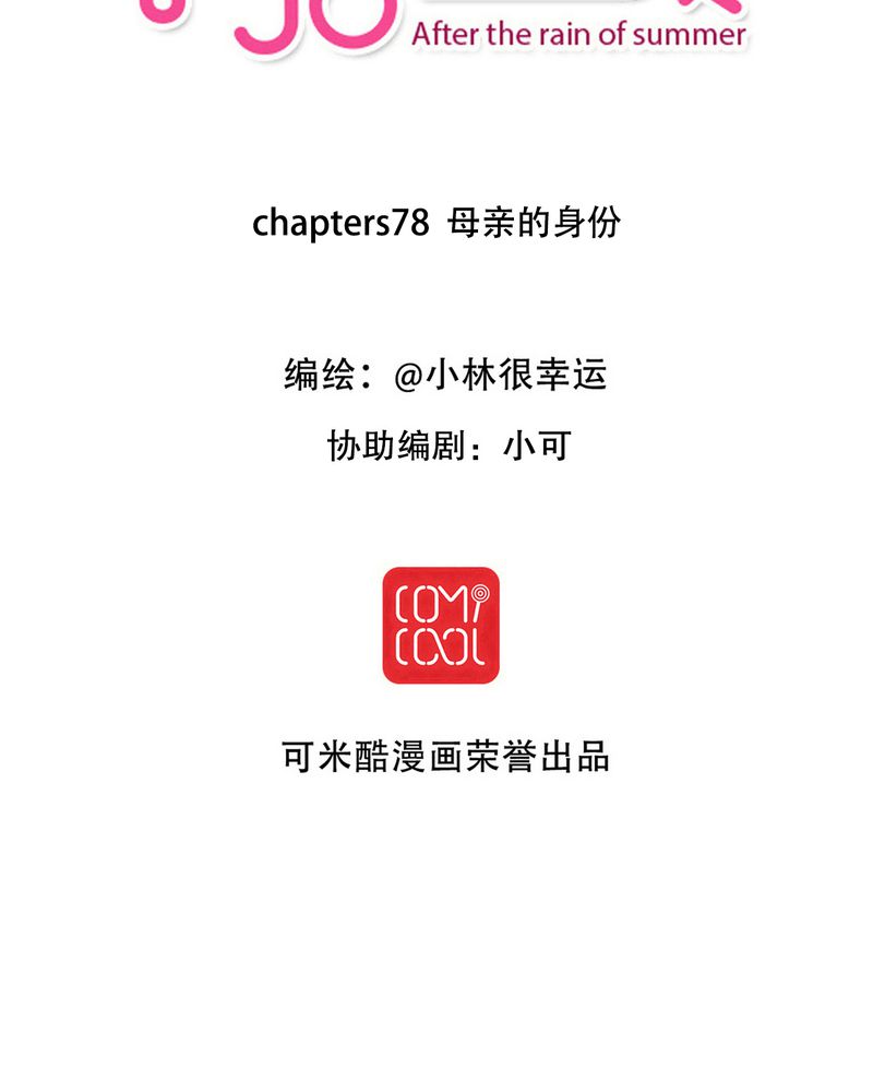 第78章：母亲的身份1
