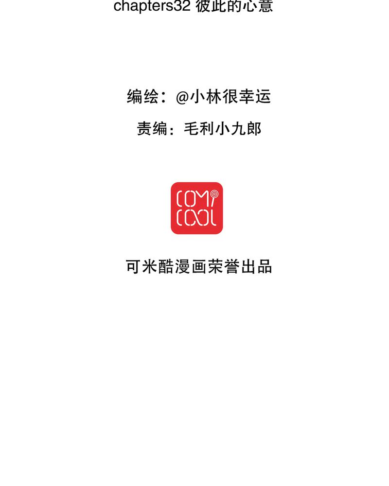 第32章：彼此的心意1