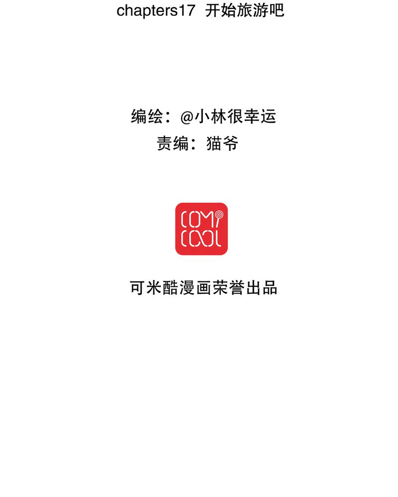 第17章：开始旅游吧1