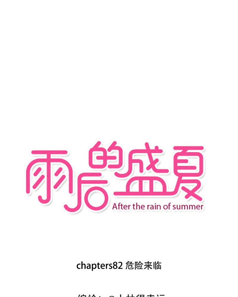 第82章：危险来临0