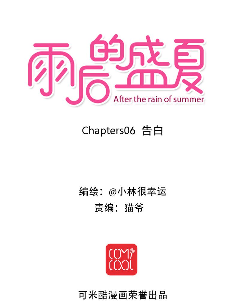 第6章：告白0