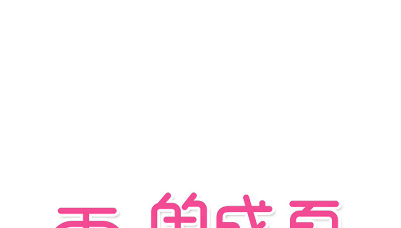 第31章：壁咚？0