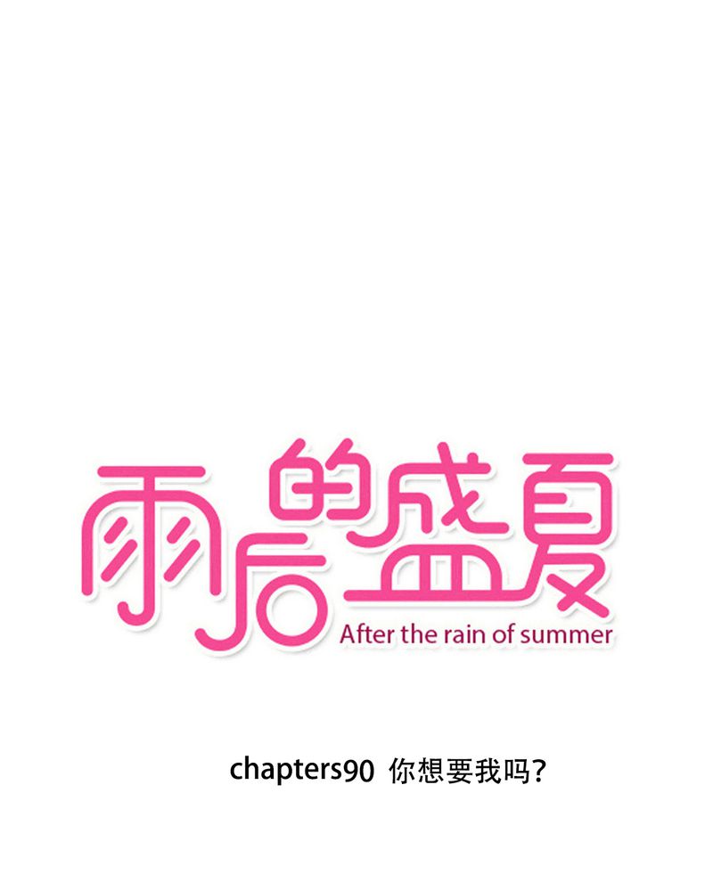 第90章：想要的东西0