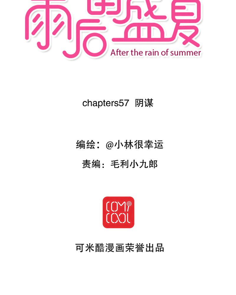 第57章：阴谋1