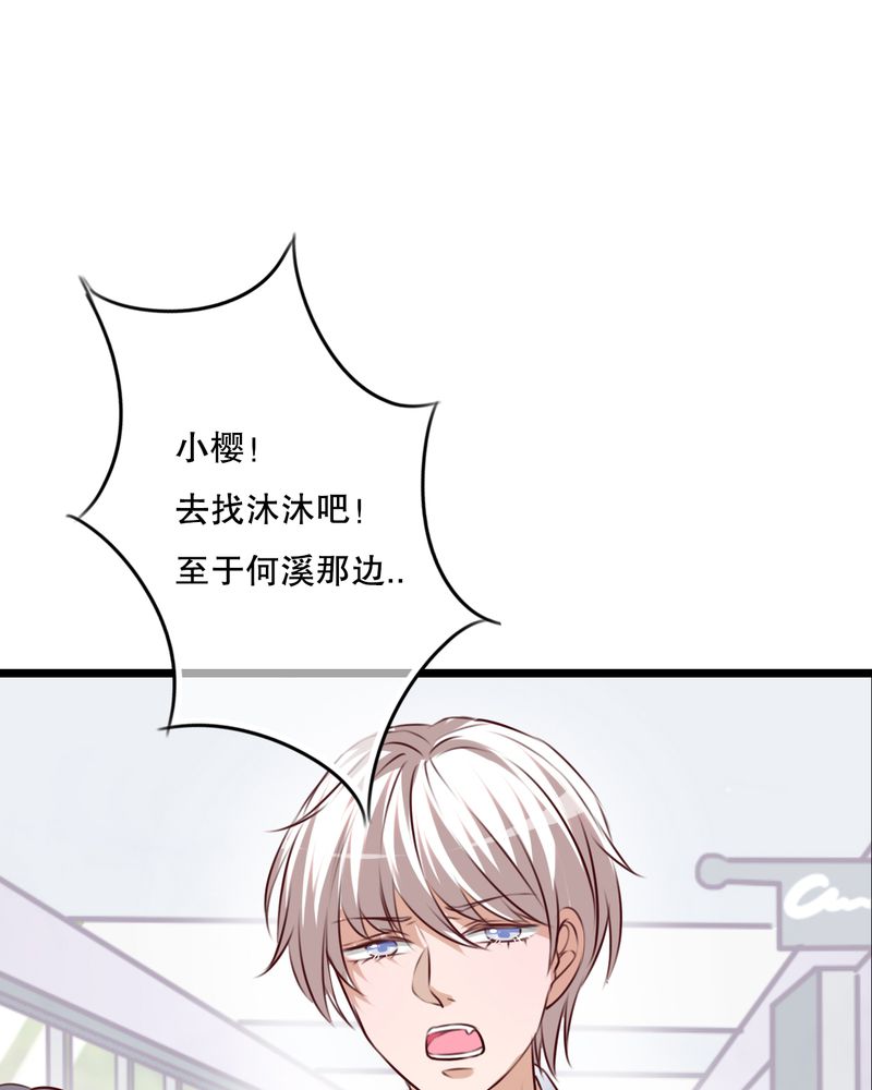 第61章：沐沐出事了36