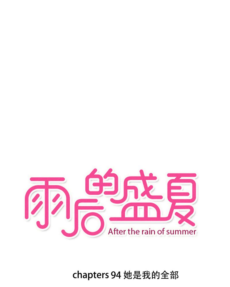 第94章：她是我的全部0