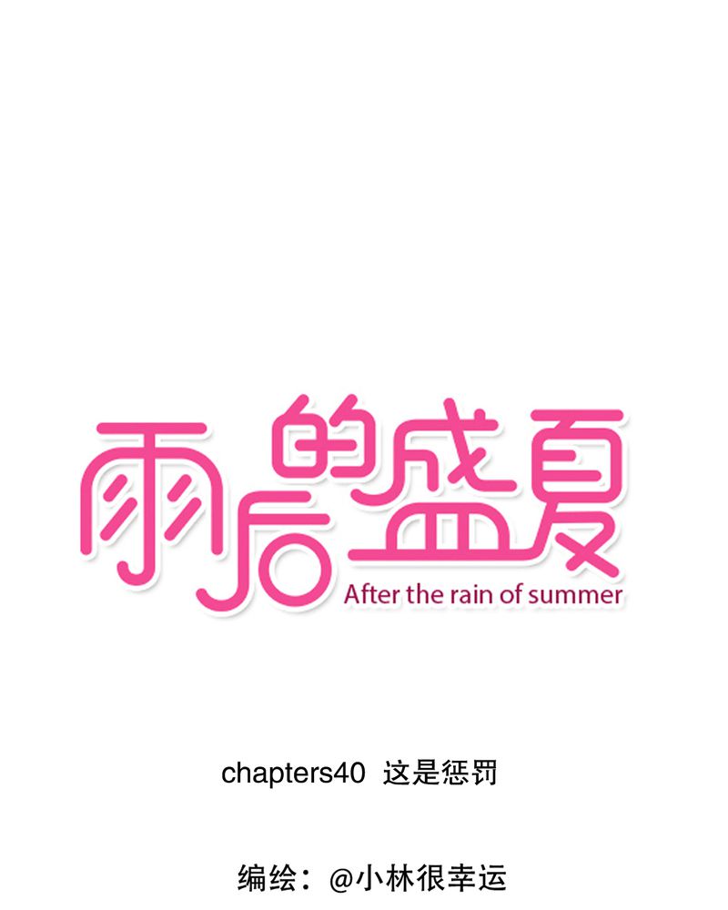 第40章：这是惩罚0