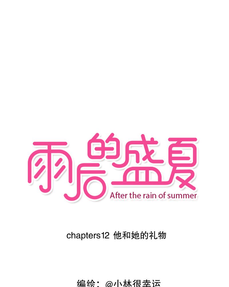 第12章：他和她的礼物0