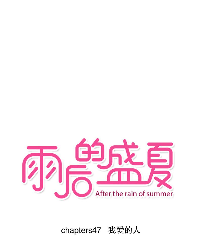 第47章：我爱的人0