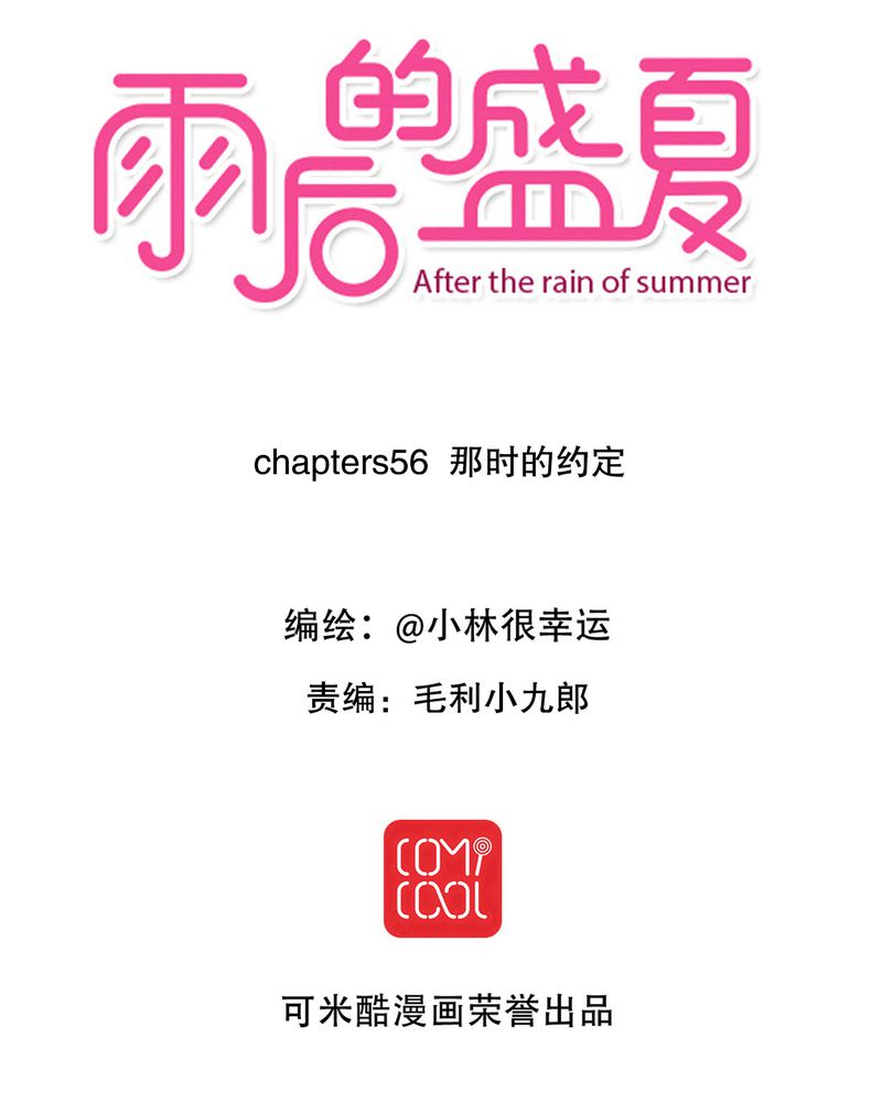 第56章：那时的约定1