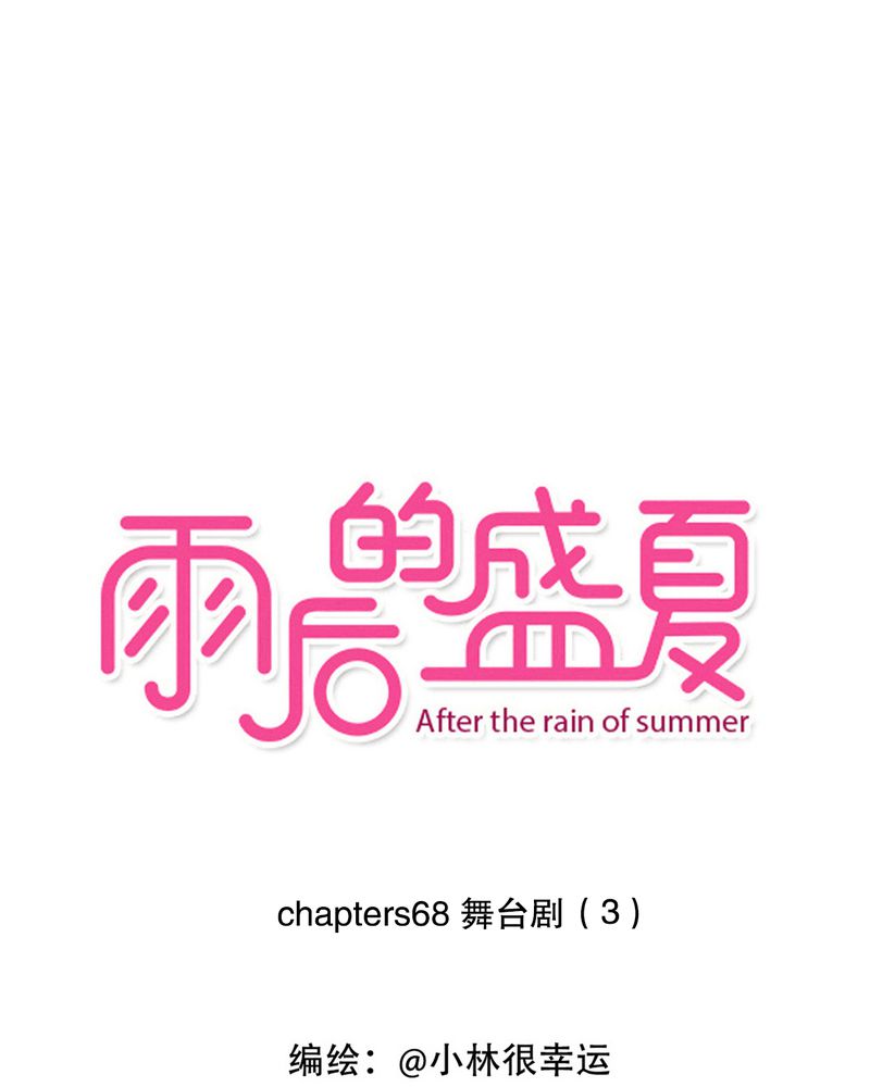 第69章：舞台剧（三）0