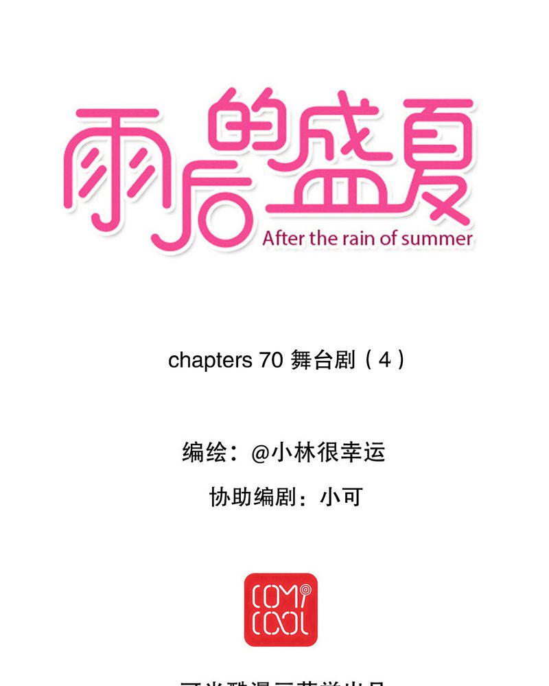 第70章：舞台剧（四）0