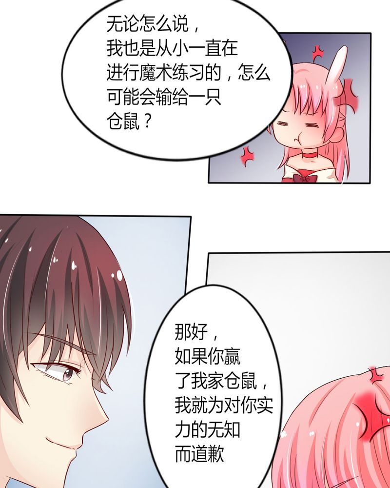 第8章：我竟然输给一只仓鼠20