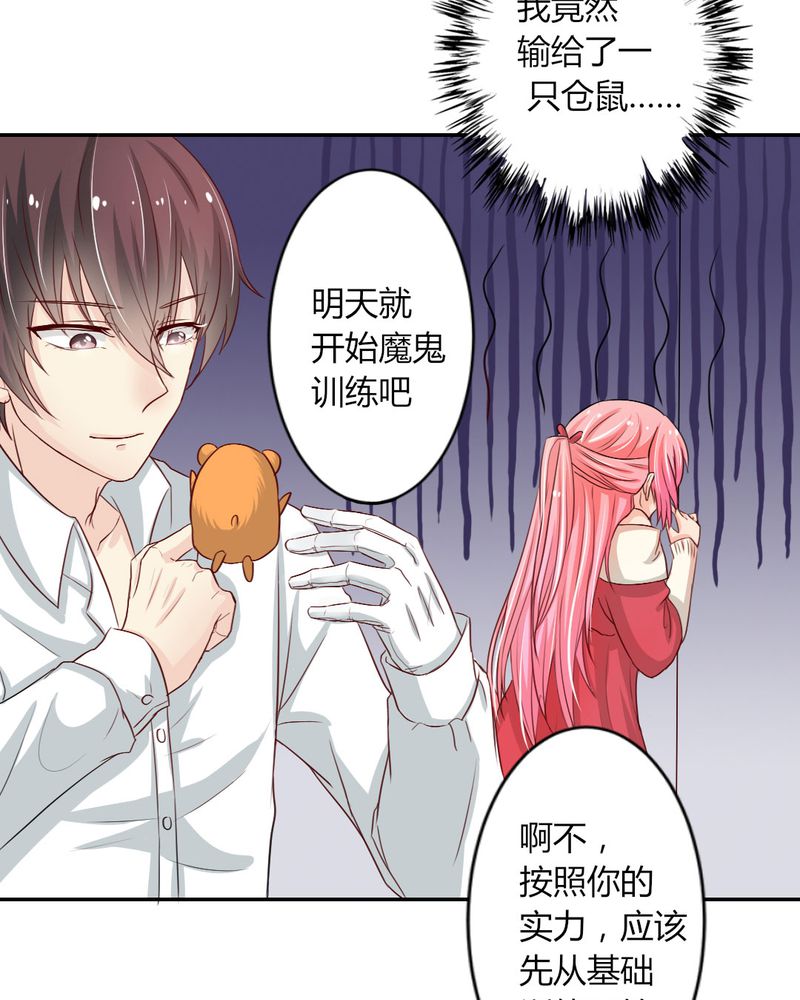 第8章：我竟然输给一只仓鼠39